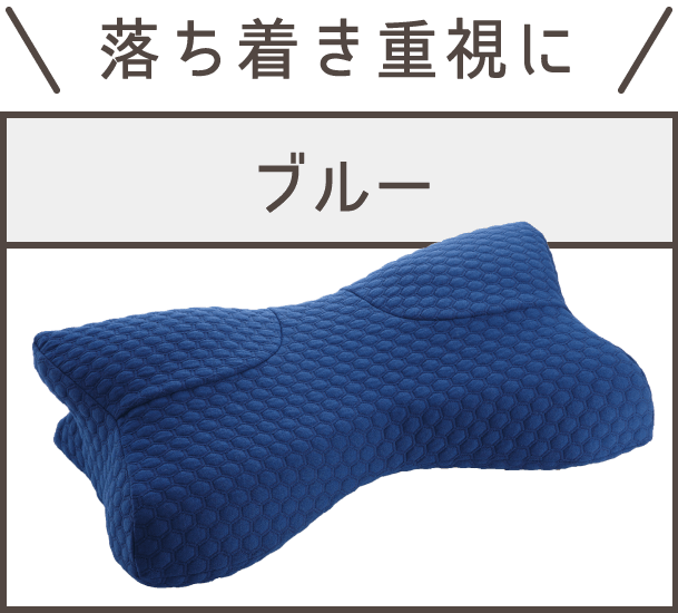 ブルー