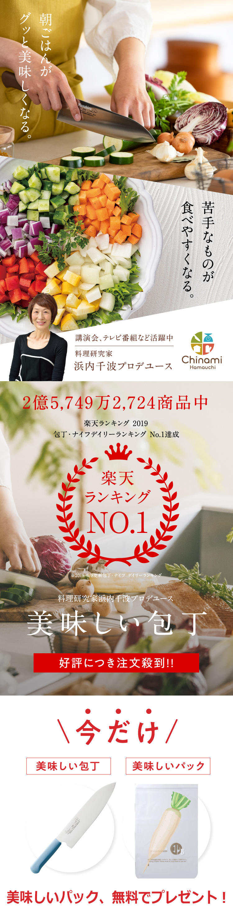 美味しい包丁