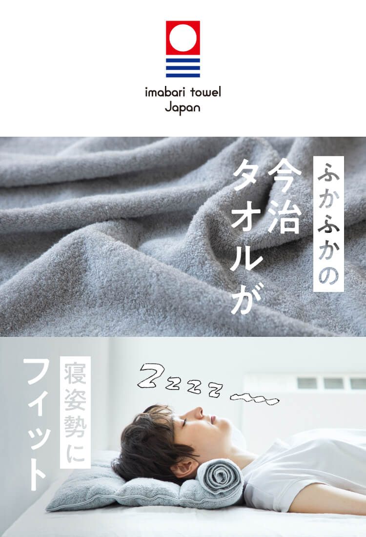 公式 今治睡眠用タオル2 Nelture ネルチャー 年間１００万人が利用する国内最大級の睡眠 快眠サイト