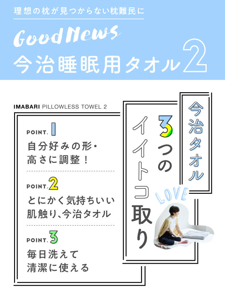 公式 今治睡眠用タオル2 Nelture ネルチャー 年間１００万人が利用する国内最大級の睡眠 快眠サイト