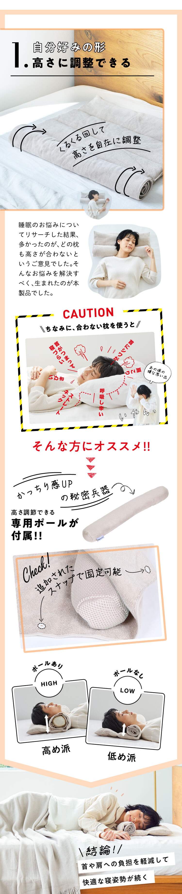 1.自分好みの形に調整できる