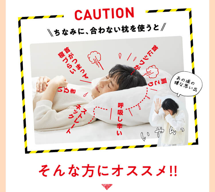 枕が合わない…そんな方におすすめ！