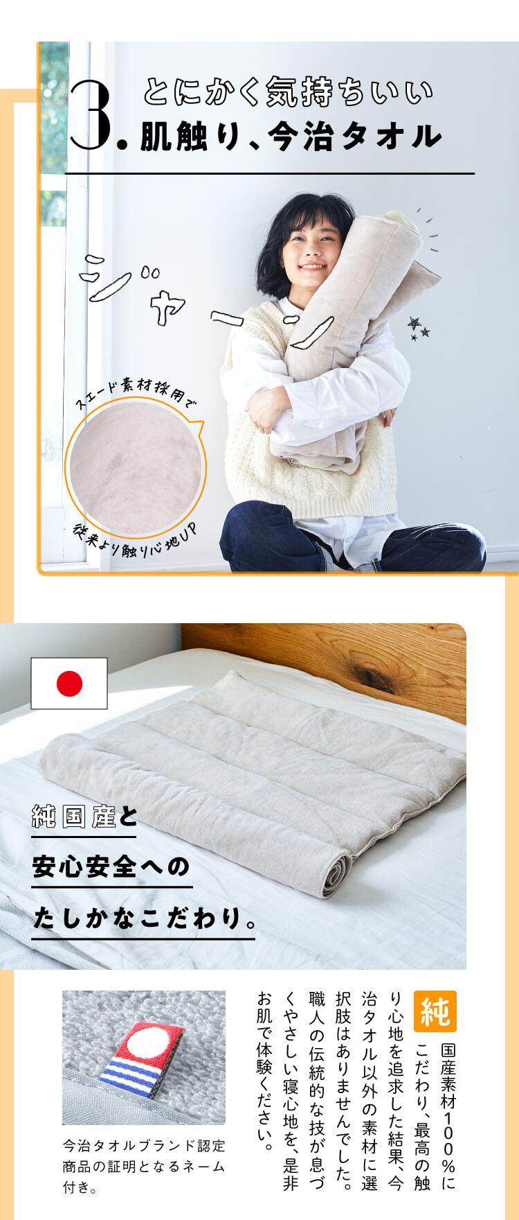 3.とにかく気持ちいい肌触り、今治タオル