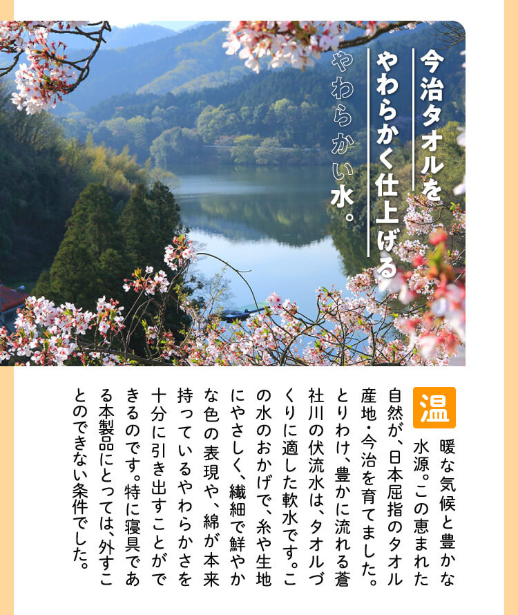 今治タオルをやわらかく仕上げるやわらかい水
