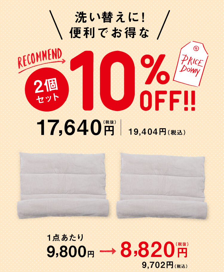 便利でお得な2個セット