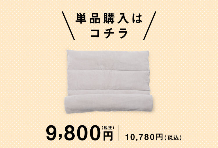 単品はこちら