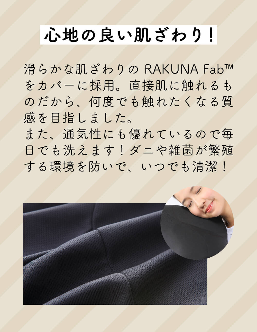 心地の良い肌ざわり！
