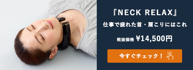 NECKRELAX